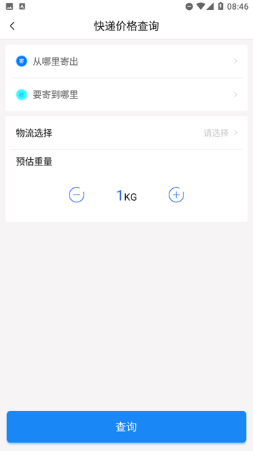 易查快遞
