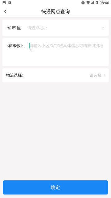 易查快遞