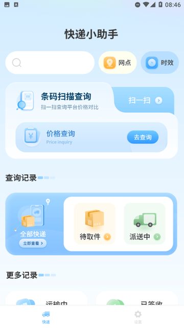 易查快遞