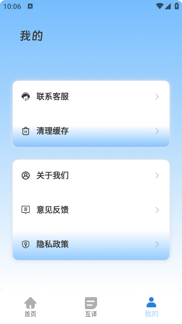 時時語音翻譯截圖欣賞
