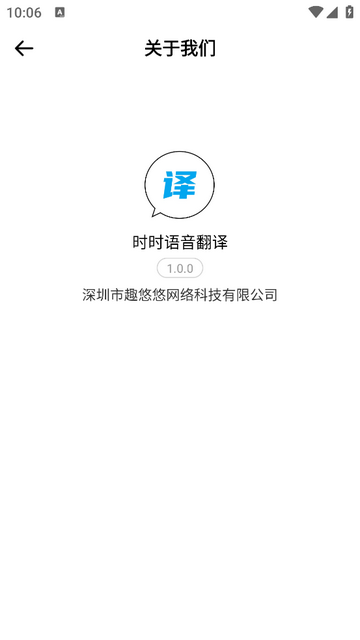 時時語音翻譯截圖欣賞