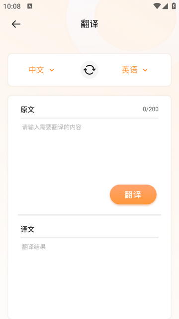 時時語音翻譯