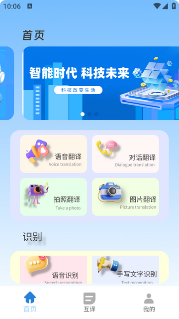 時時語音翻譯
