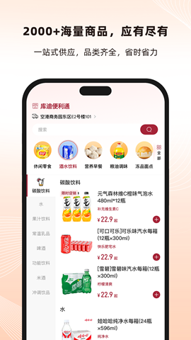庫迪便利通截圖欣賞
