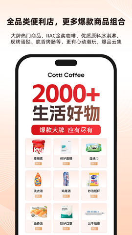 庫迪便利通