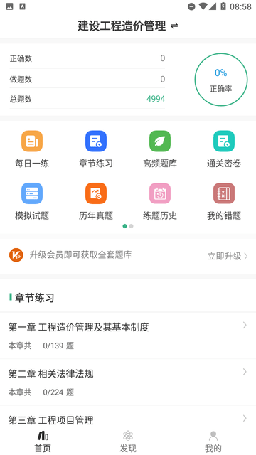 一級(jí)造價(jià)師智題庫(kù)截圖欣賞