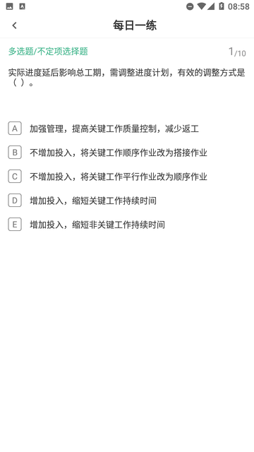一級(jí)造價(jià)師智題庫(kù)截圖欣賞