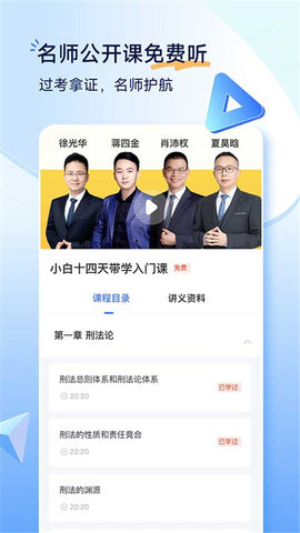 覺曉法考模擬題截圖欣賞