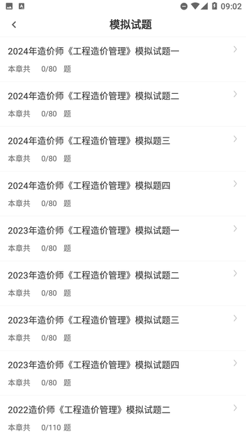 一級(jí)造價(jià)師智題庫(kù)