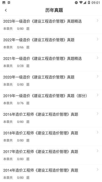 一級(jí)造價(jià)師智題庫(kù)