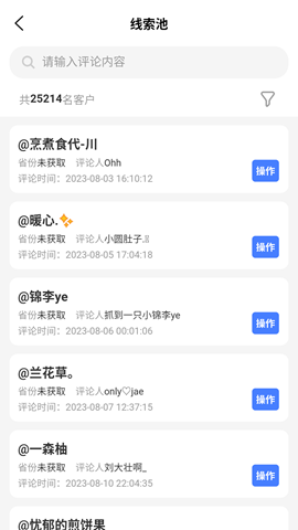 共贏管家截圖欣賞