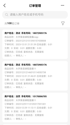 共贏管家截圖欣賞