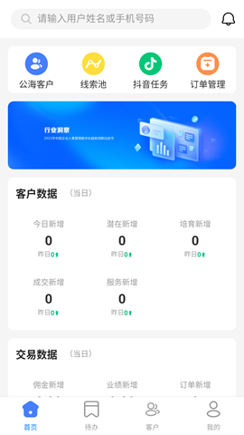 共贏管家