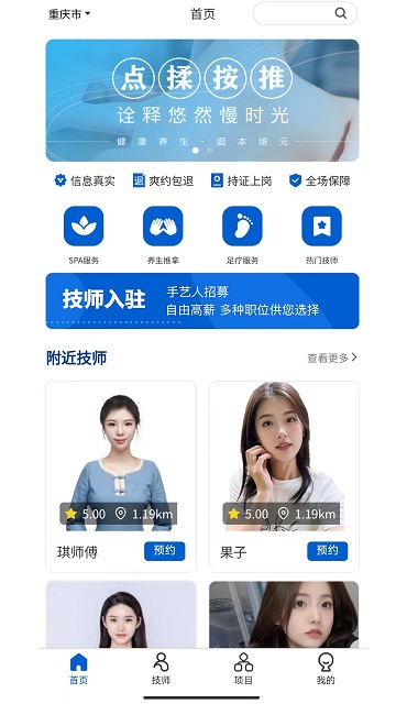 沐悅上門按摩截圖欣賞