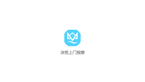 沐悅上門按摩