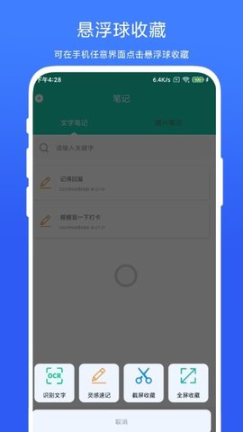 全局圖文收藏截圖欣賞