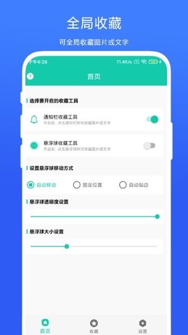 全局圖文收藏截圖欣賞