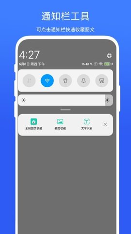 全局圖文收藏截圖欣賞