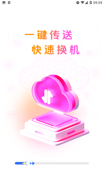智能換機(jī)助手截圖欣賞