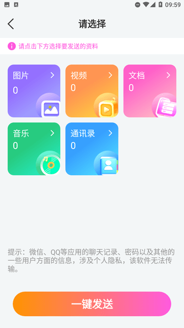 智能換機(jī)助手截圖欣賞