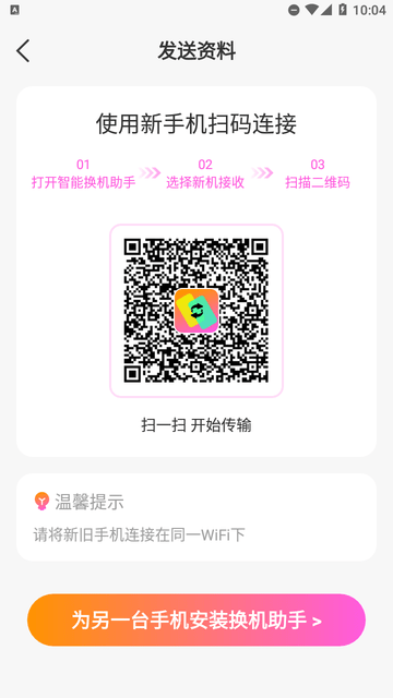 智能換機(jī)助手