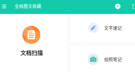 全局圖文收藏