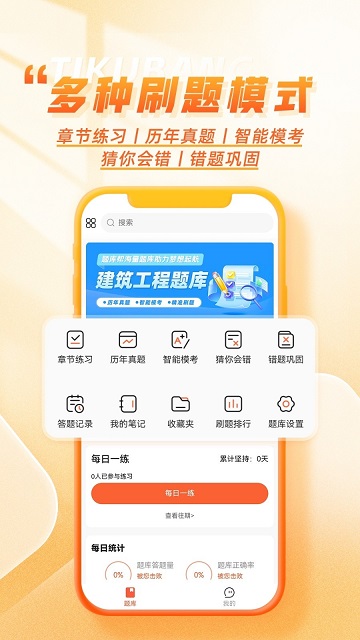 工程題庫幫截圖欣賞