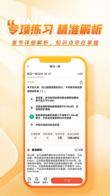 工程題庫幫截圖欣賞