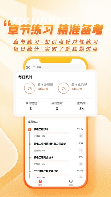 工程題庫幫截圖欣賞