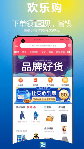 九號歡樂購截圖欣賞
