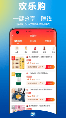 九號歡樂購截圖欣賞