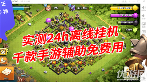 部落沖突輔助掛機截圖欣賞