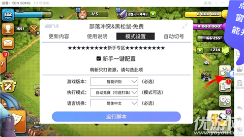 部落沖突輔助掛機截圖欣賞