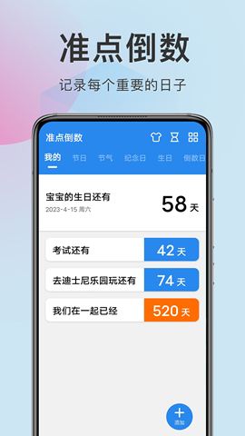 準點倒數(shù)截圖欣賞