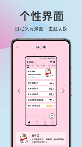 準點倒數(shù)截圖欣賞