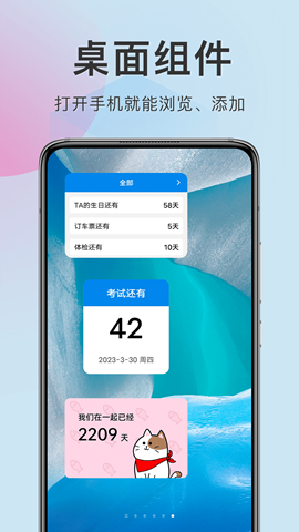 準點倒數(shù)截圖欣賞