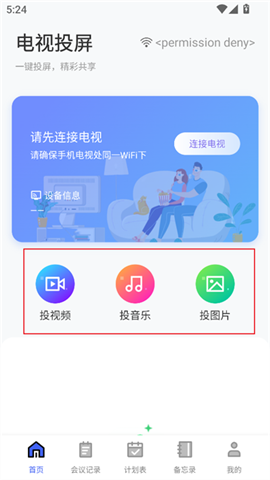 貓爪影像投屏