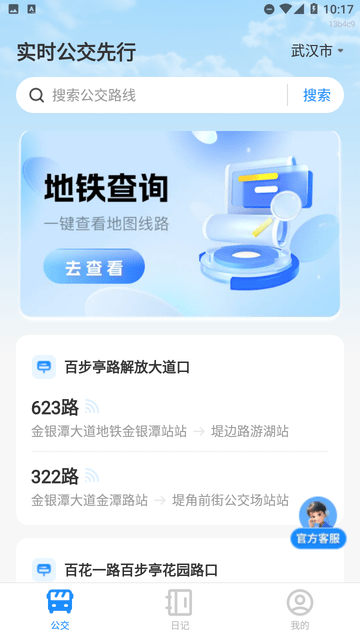 實時公交先行截圖欣賞