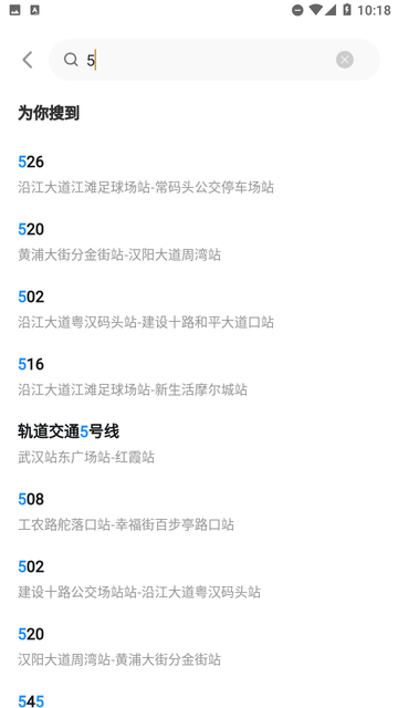 實時公交先行截圖欣賞