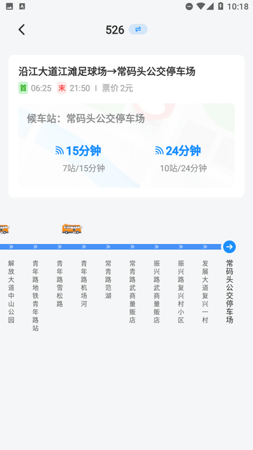 實時公交先行截圖欣賞