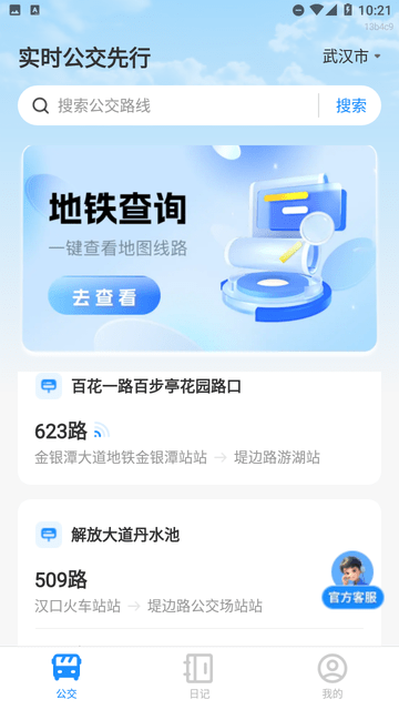 實時公交先行