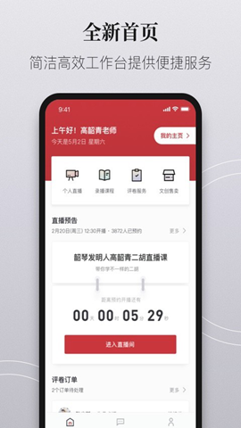 愛藝術(shù)老師端截圖欣賞