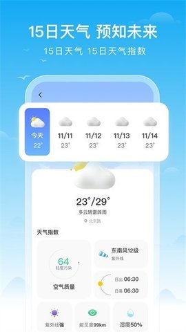 豐收天氣截圖欣賞