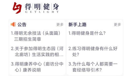 得明健身