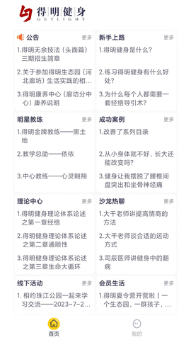 得明健身游戏截图