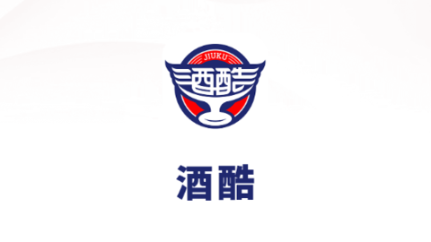 酒酷