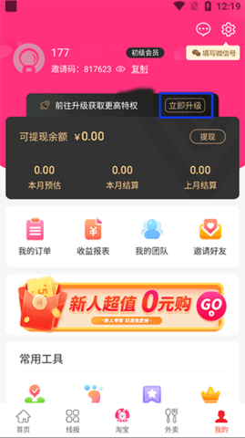 惠得優(yōu)選app