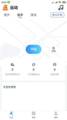 燃卡计步器