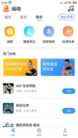 燃卡计步器