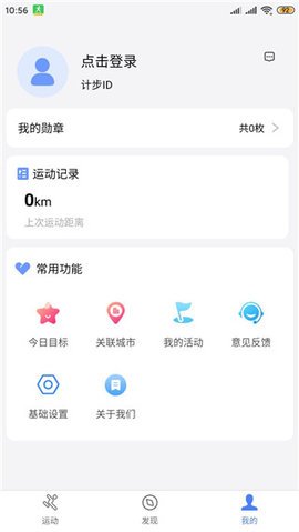 燃卡计步器
